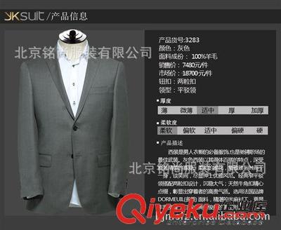 北京定做西服厂家,北京大兴定做西服厂家,北京毛料定做西服图片|北京定做西服厂家,北京大兴定做西服厂家,北京毛料定做西服产品图片由北京铭尚服装公司生产提供-